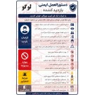 علائم ایمنی چند منظوره بازدیدکنندگان
